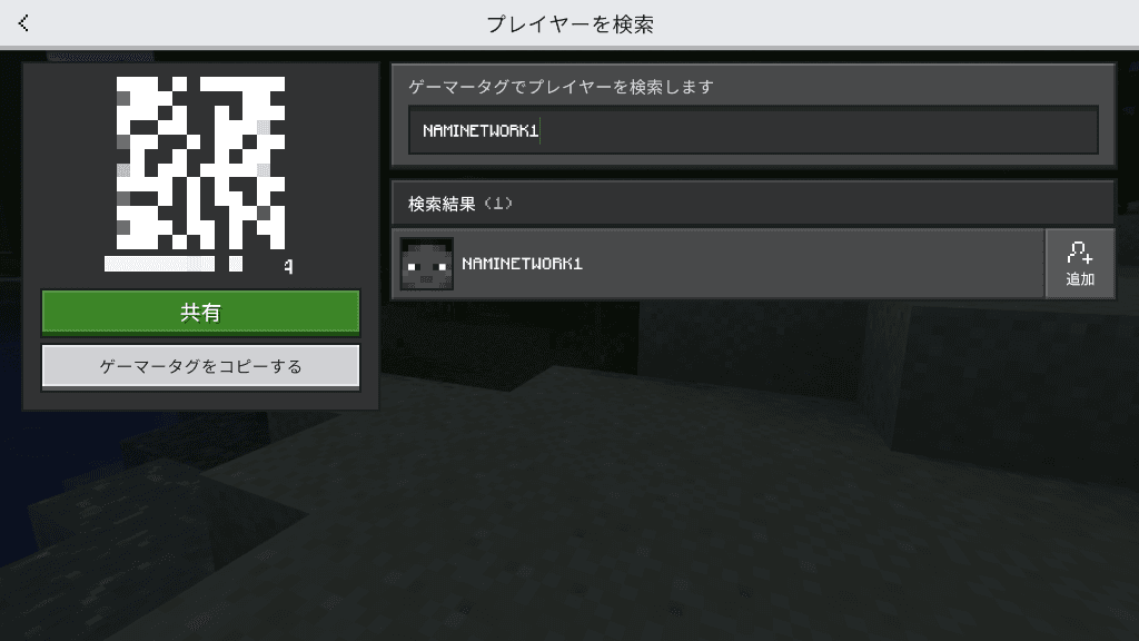 フレンドに追加済み