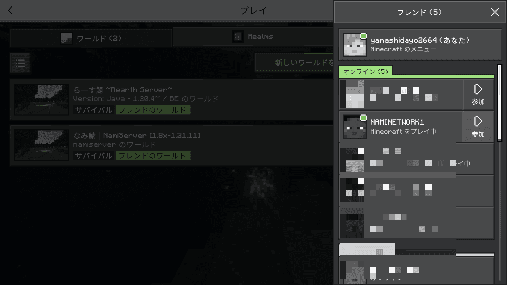 フレンドリストから参加