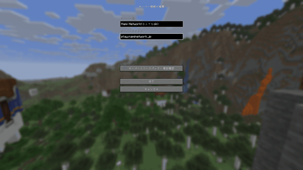 サーバー追加画面