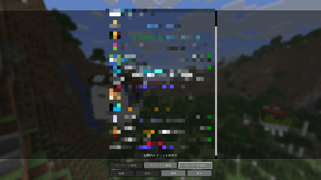 サーバーリスト