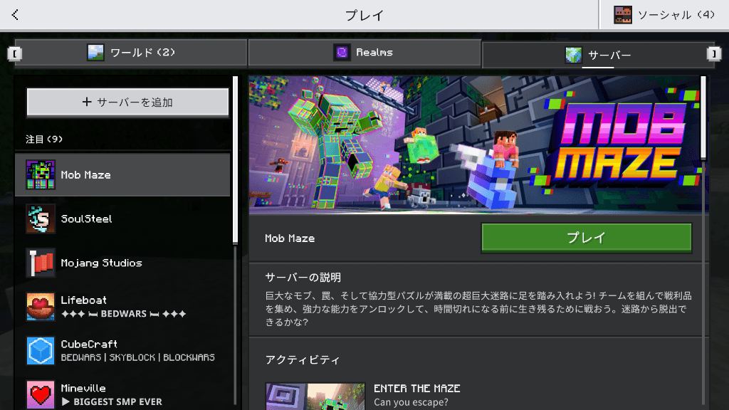 サーバータブを選択