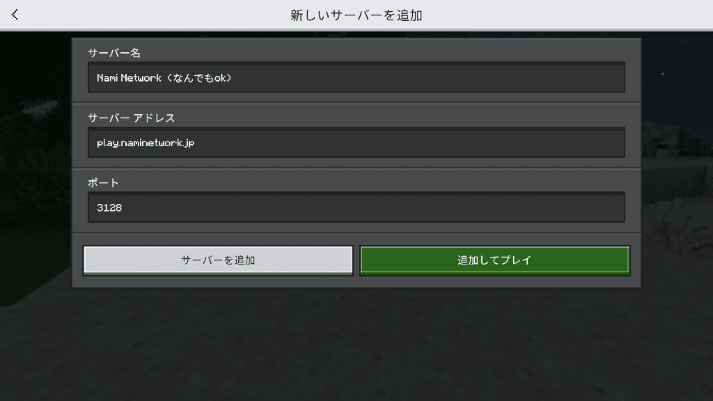 サーバー情報を入力